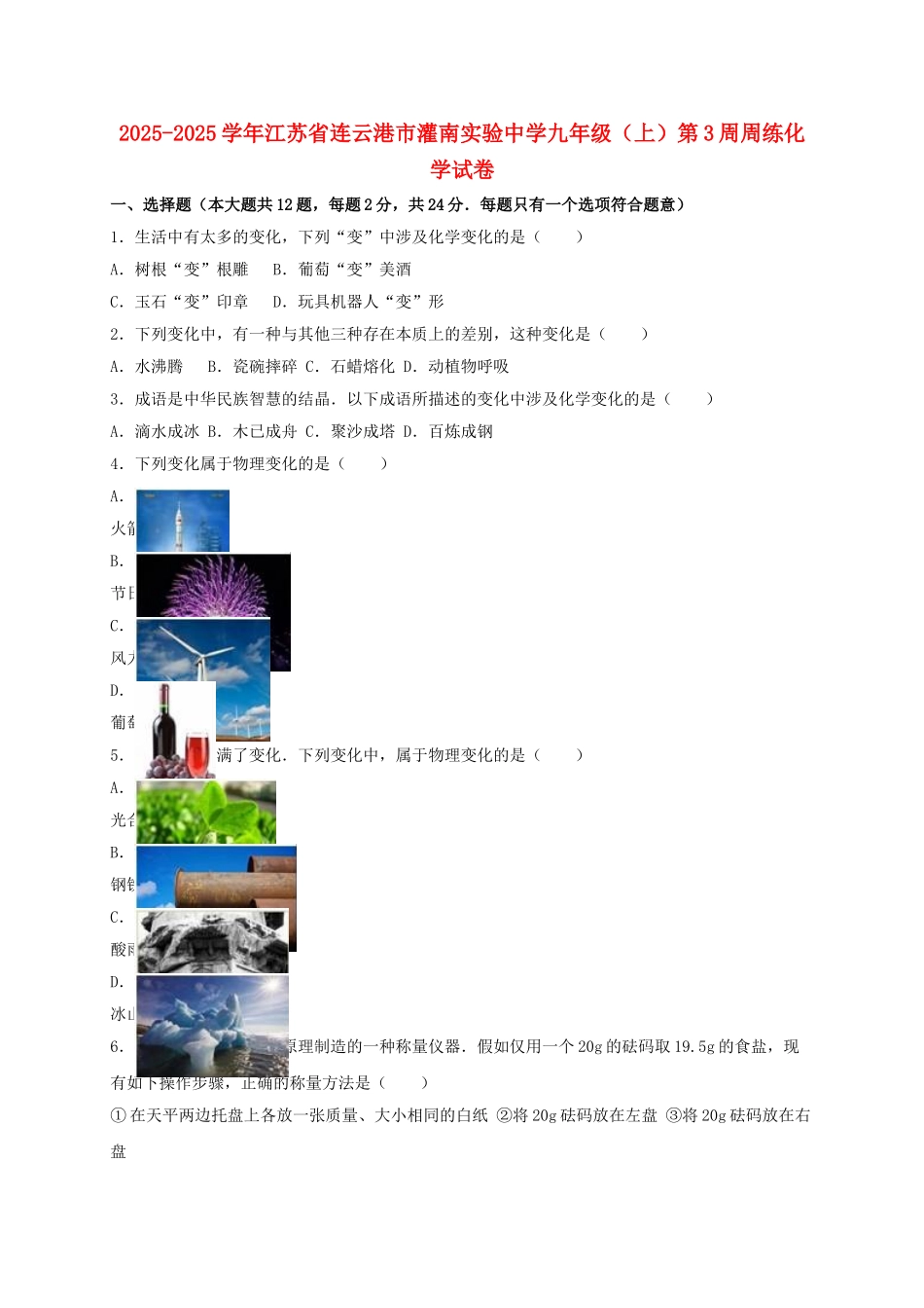 九年级化学上学期第3周周练试卷含解析-新人教版_第1页