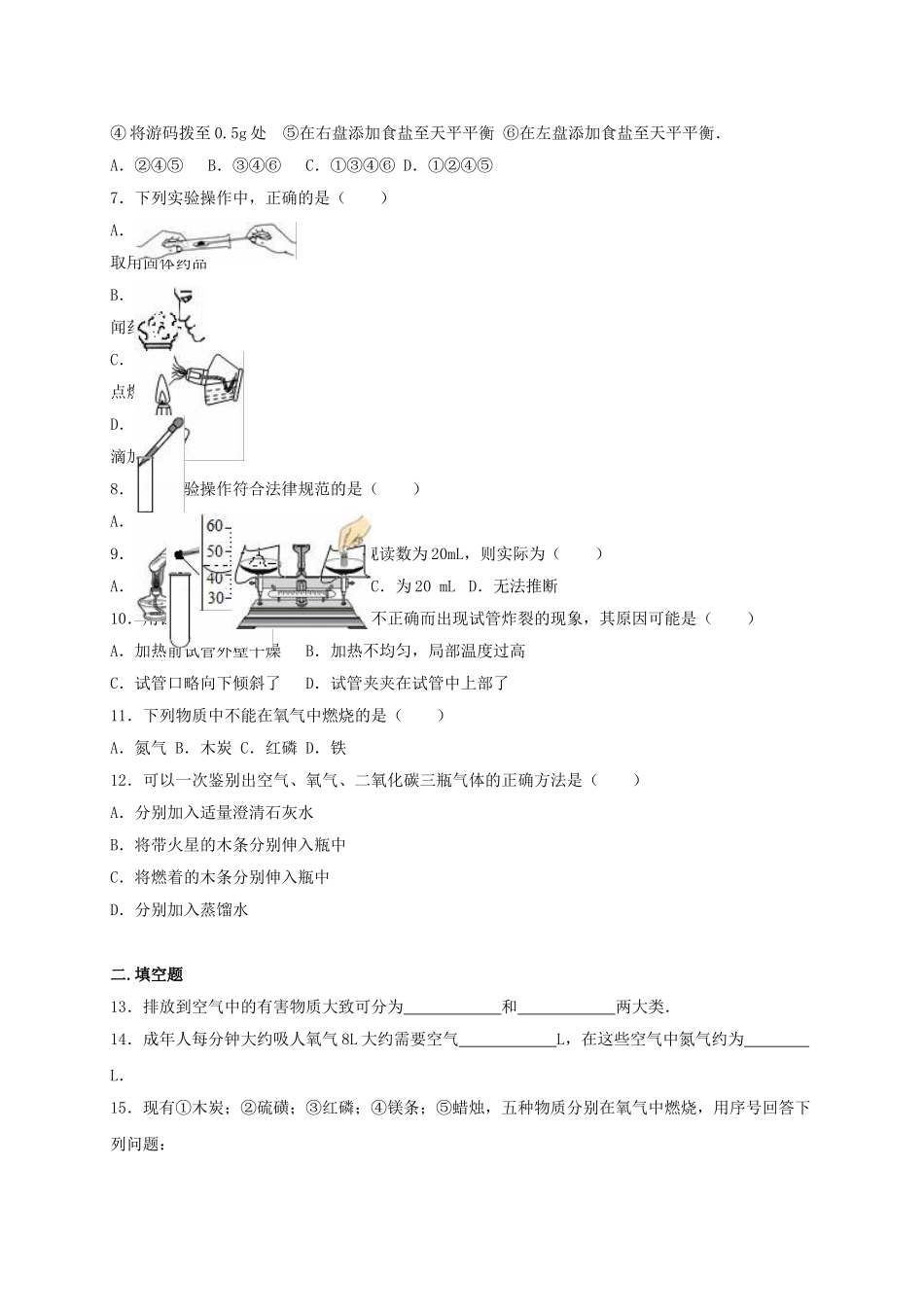 九年级化学上学期第3周周练试卷含解析-新人教版_第2页
