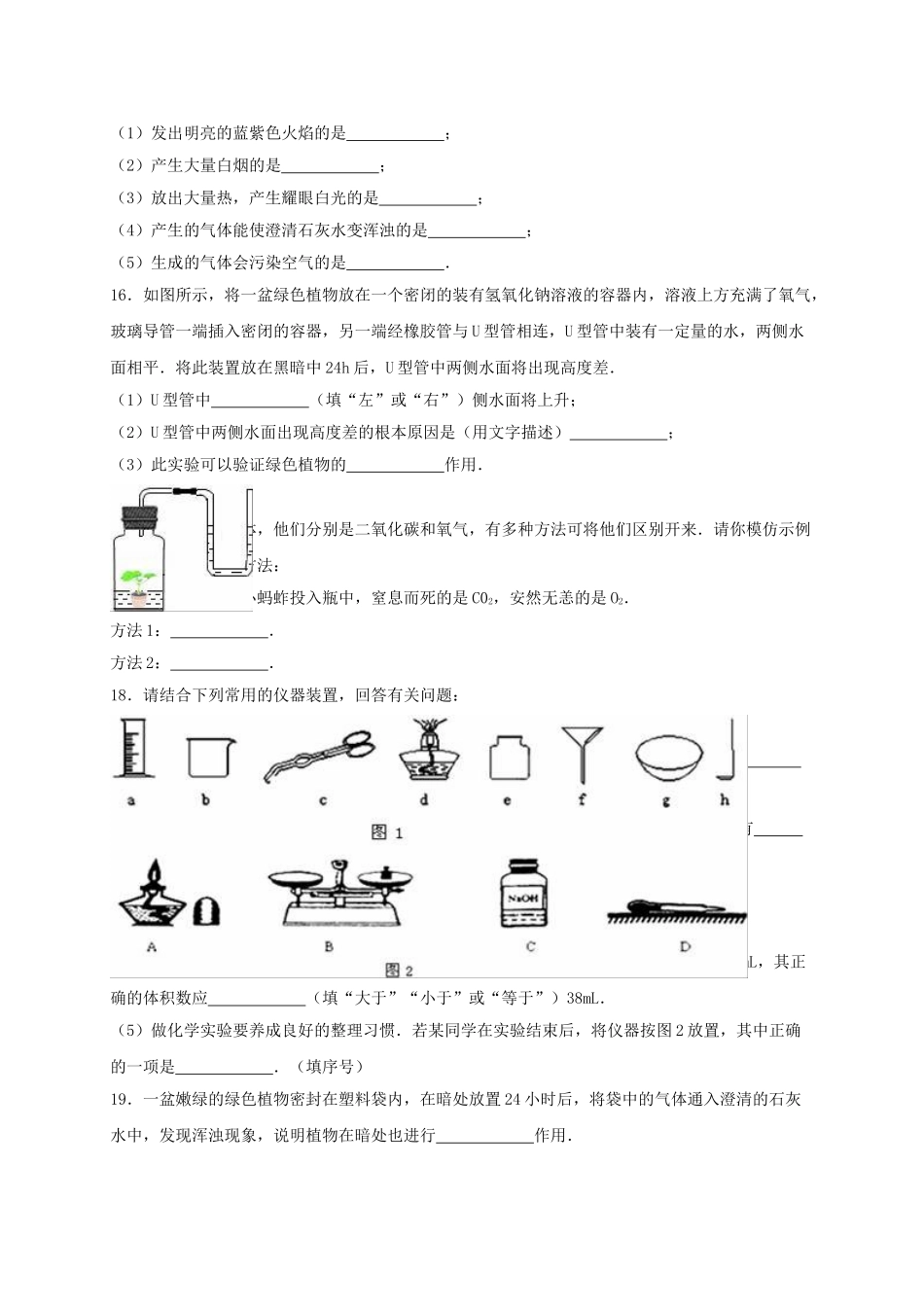 九年级化学上学期第3周周练试卷含解析-新人教版_第3页