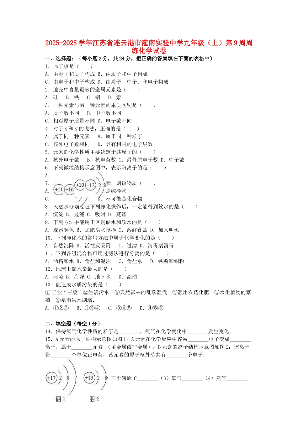 九年级化学上学期第9周周练试卷含解析-新人教版_第1页