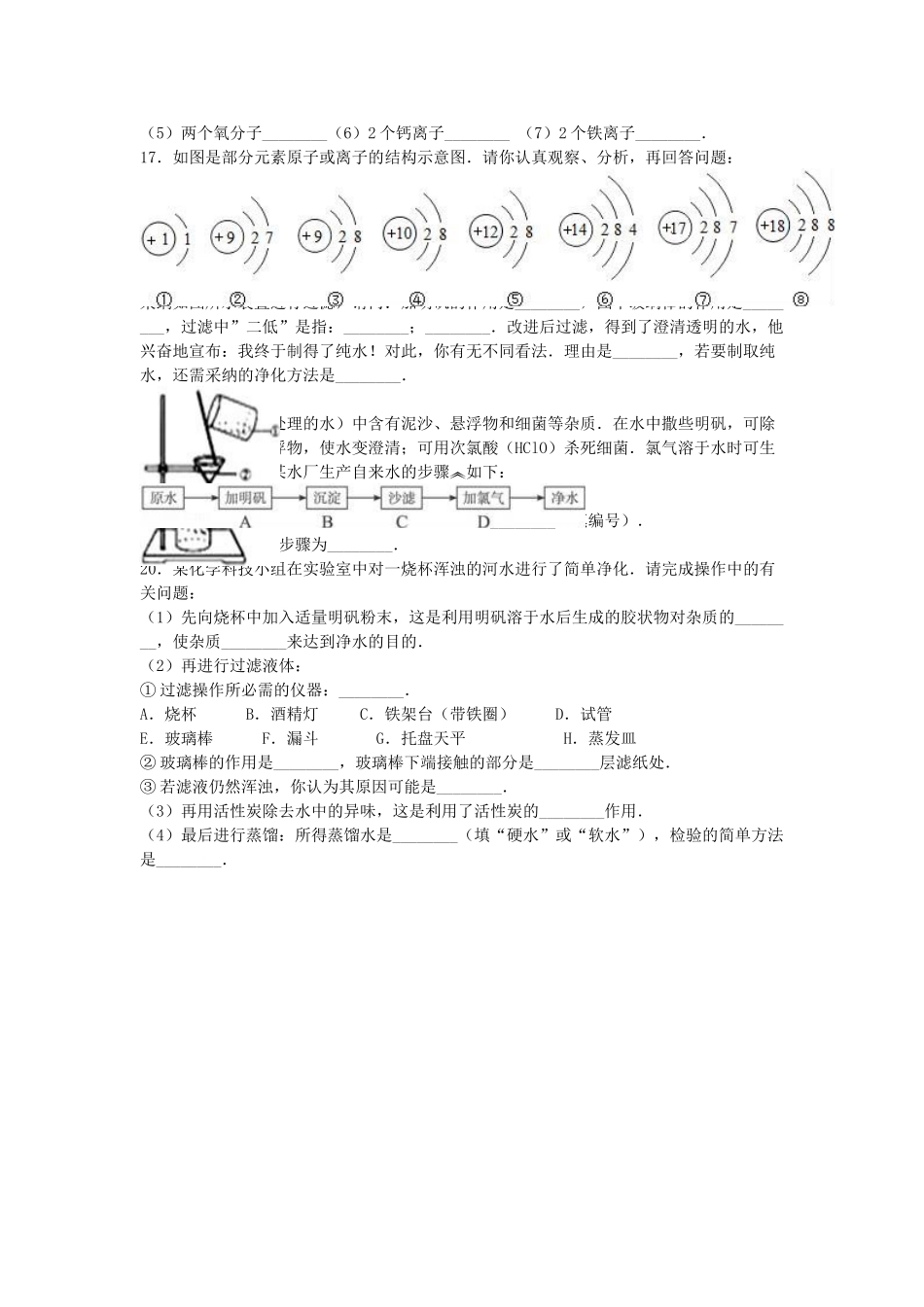 九年级化学上学期第9周周练试卷含解析-新人教版_第2页