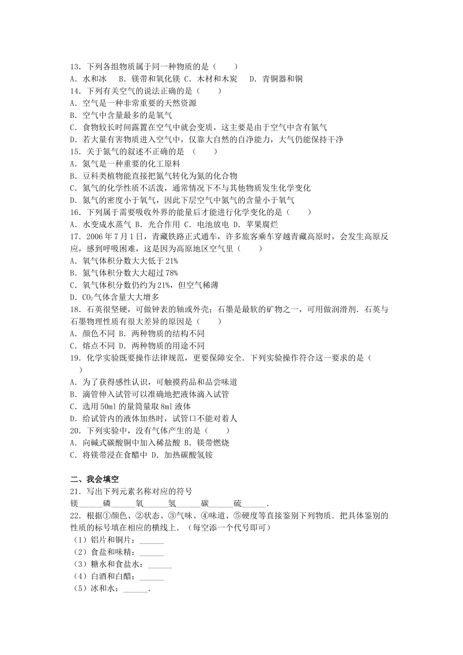 九年级化学上学期第一周周测试卷含解析-新人教版_第2页