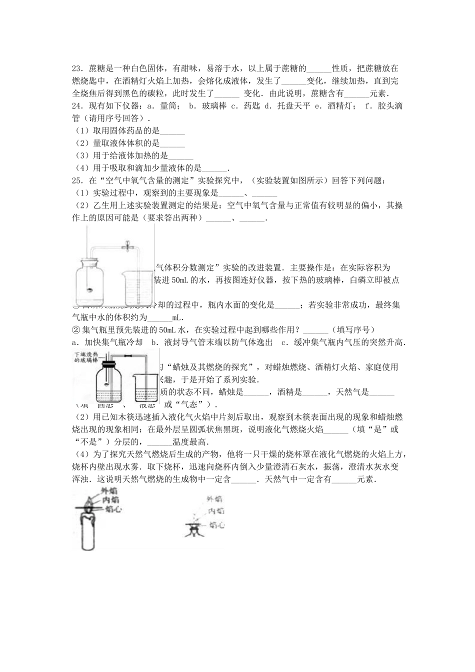 九年级化学上学期第一周周测试卷含解析-新人教版_第3页