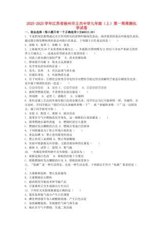 九年级化学上学期第一周周测试卷含解析-新人教版