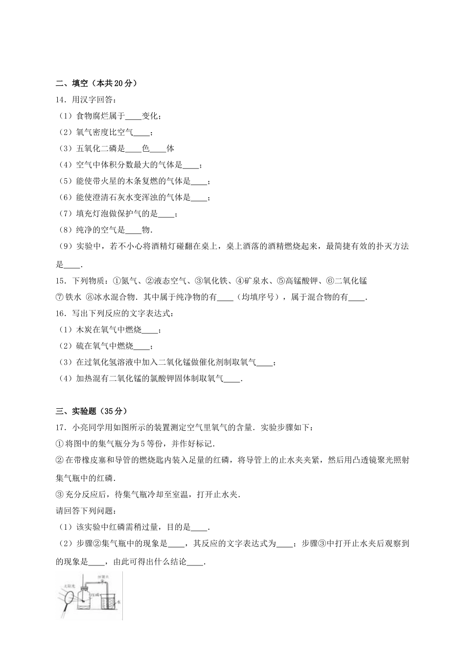 九年级化学上学期第一次专项测试试卷含解析-新人教版_第3页