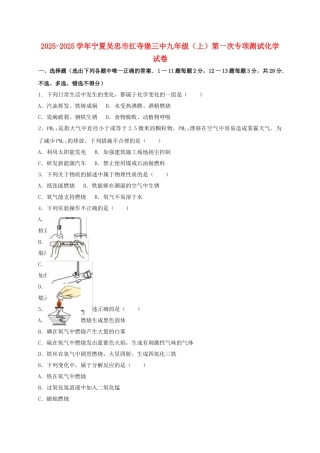 九年级化学上学期第一次专项测试试卷含解析-新人教版