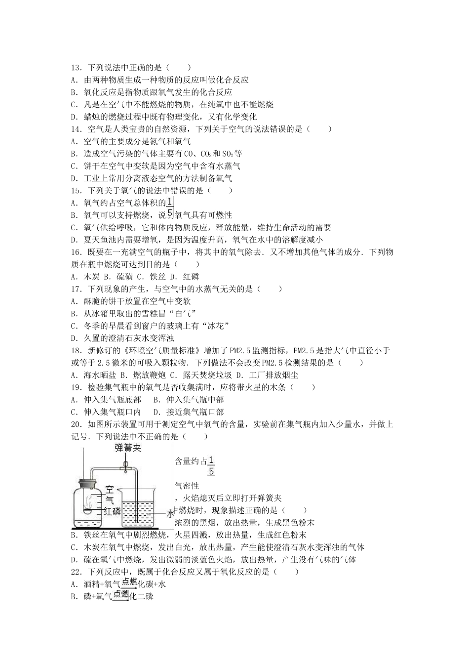 九年级化学上学期第一次半月考试卷含解析-新人教版_第2页
