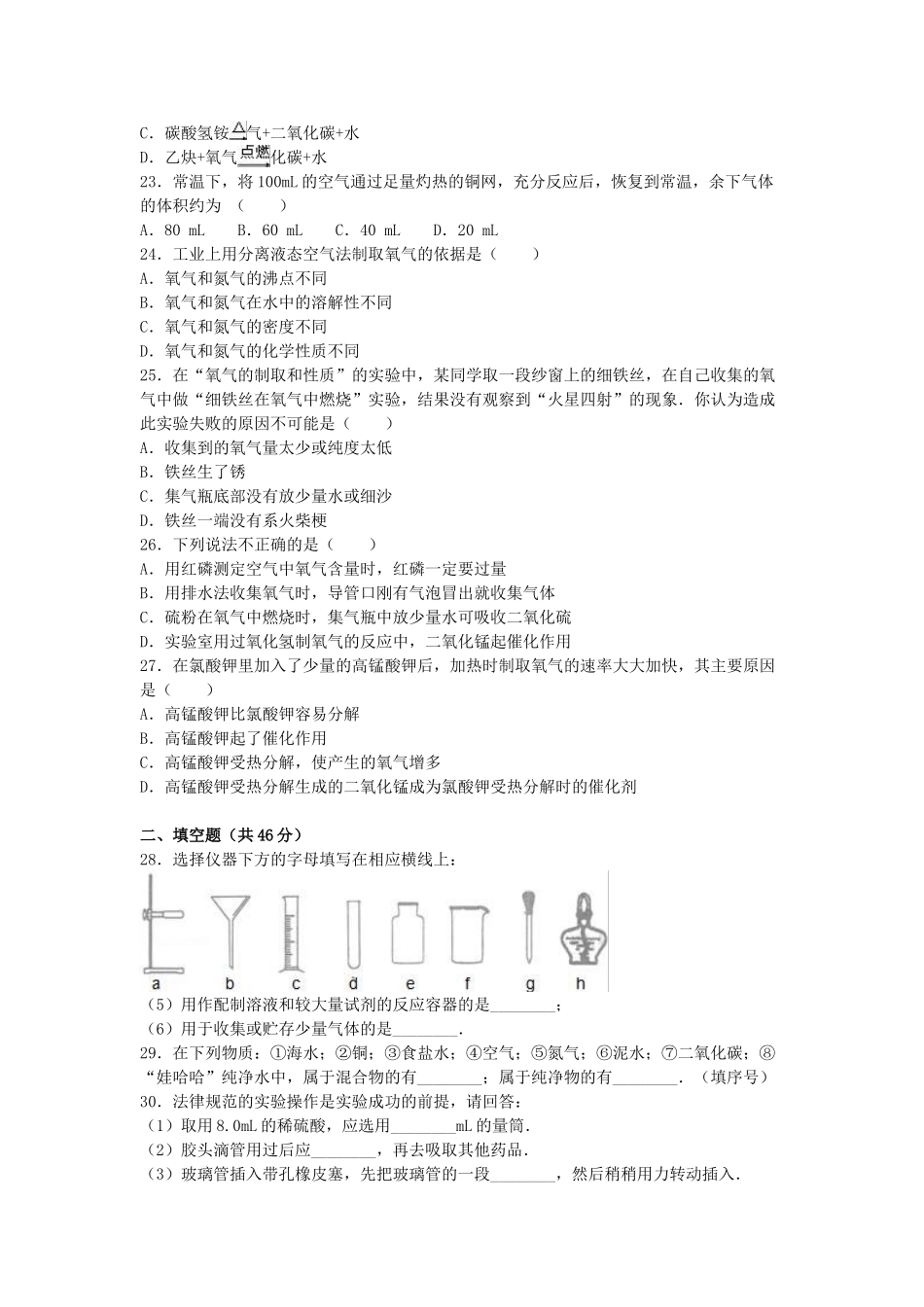 九年级化学上学期第一次半月考试卷含解析-新人教版_第3页