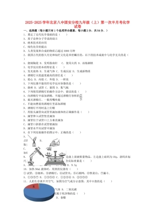九年级化学上学期第一次半月考试卷含解析-新人教版