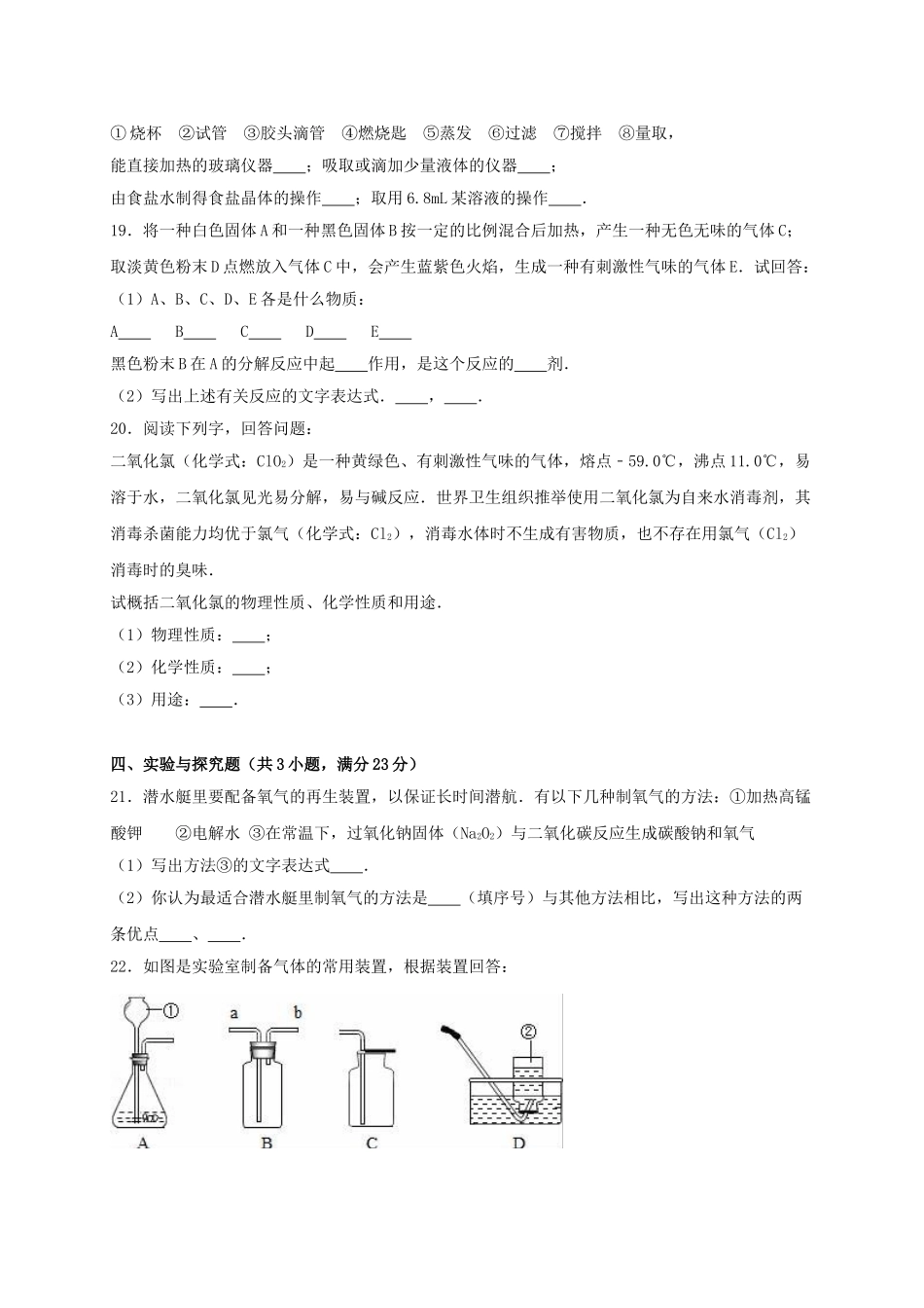 九年级化学上学期第一次大联考试卷含解析-新人教版_第3页
