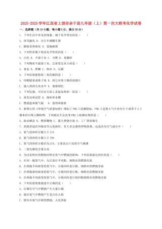 九年级化学上学期第一次大联考试卷含解析-新人教版