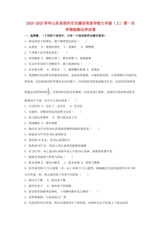 九年级化学上学期第一次学情检测试卷含解析-新人教版