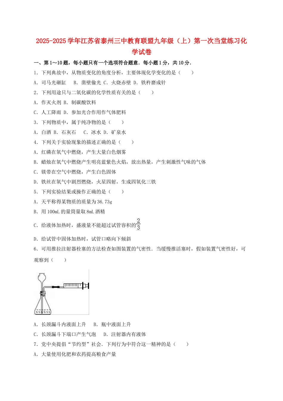 九年级化学上学期第一次当堂练习试卷含解析-新人教版_第1页