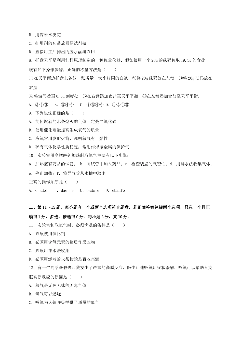 九年级化学上学期第一次当堂练习试卷含解析-新人教版_第2页