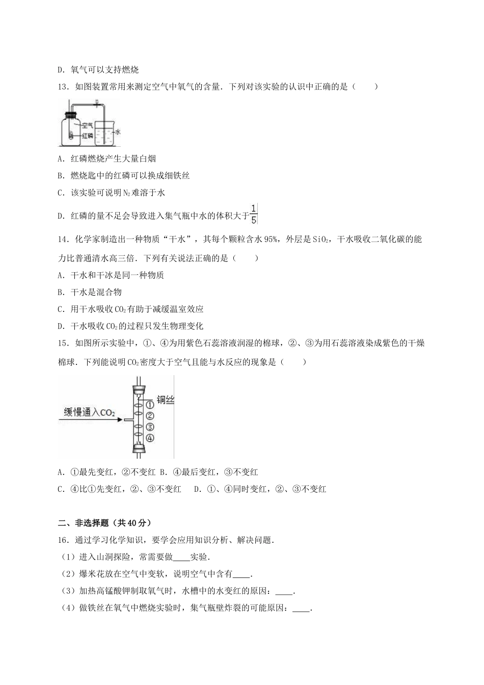 九年级化学上学期第一次当堂练习试卷含解析-新人教版_第3页