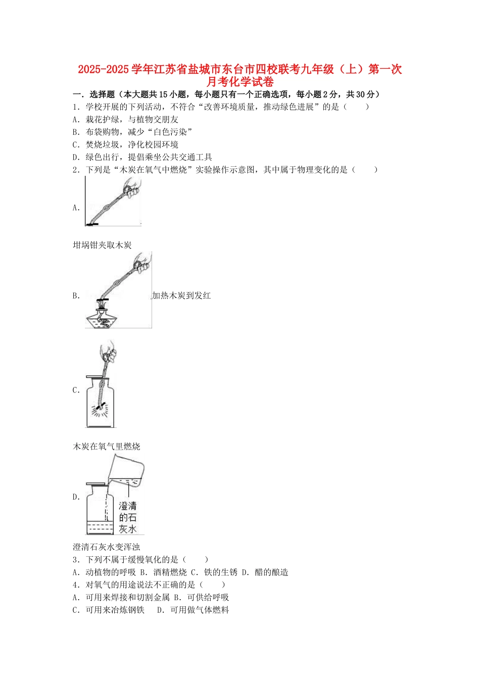 九年级化学上学期第一次月考试卷-新人教版10_第1页