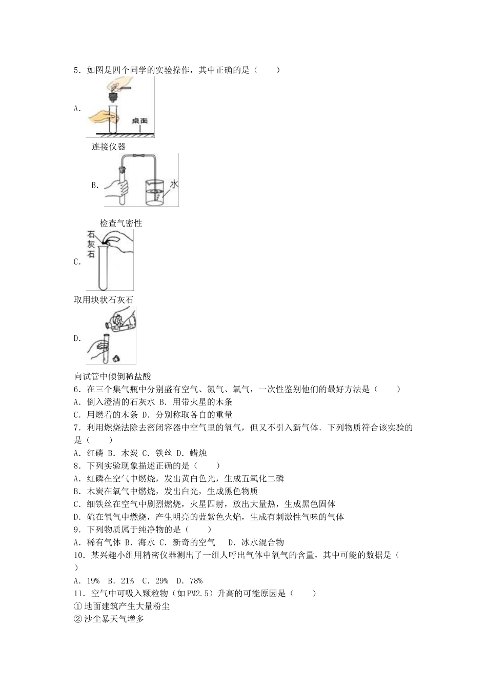 九年级化学上学期第一次月考试卷-新人教版10_第2页
