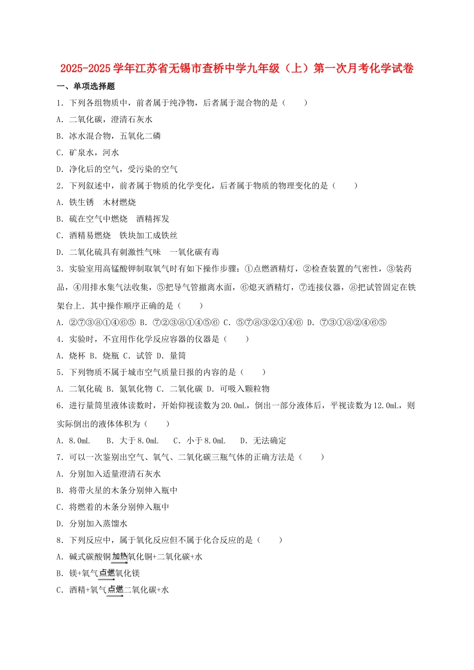 九年级化学上学期第一次月考试卷-新人教版121_第1页