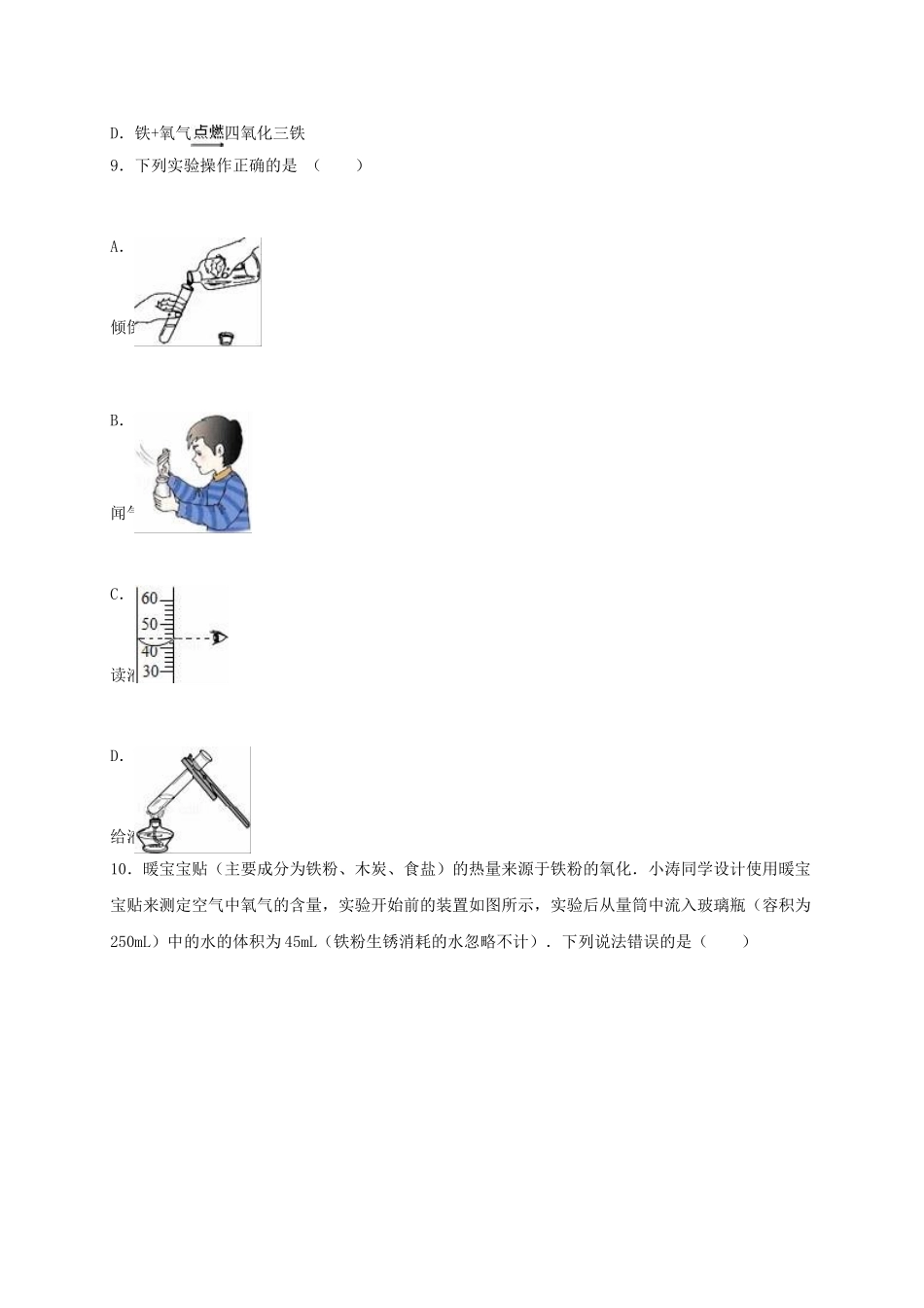 九年级化学上学期第一次月考试卷-新人教版121_第2页
