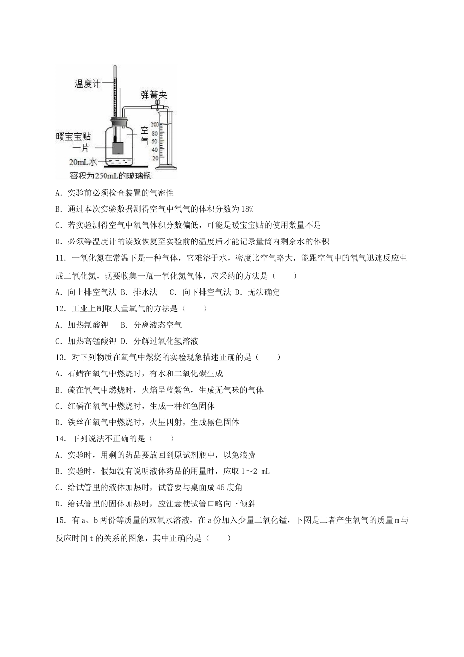九年级化学上学期第一次月考试卷-新人教版121_第3页