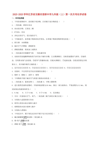 九年级化学上学期第一次月考试卷-新人教版121