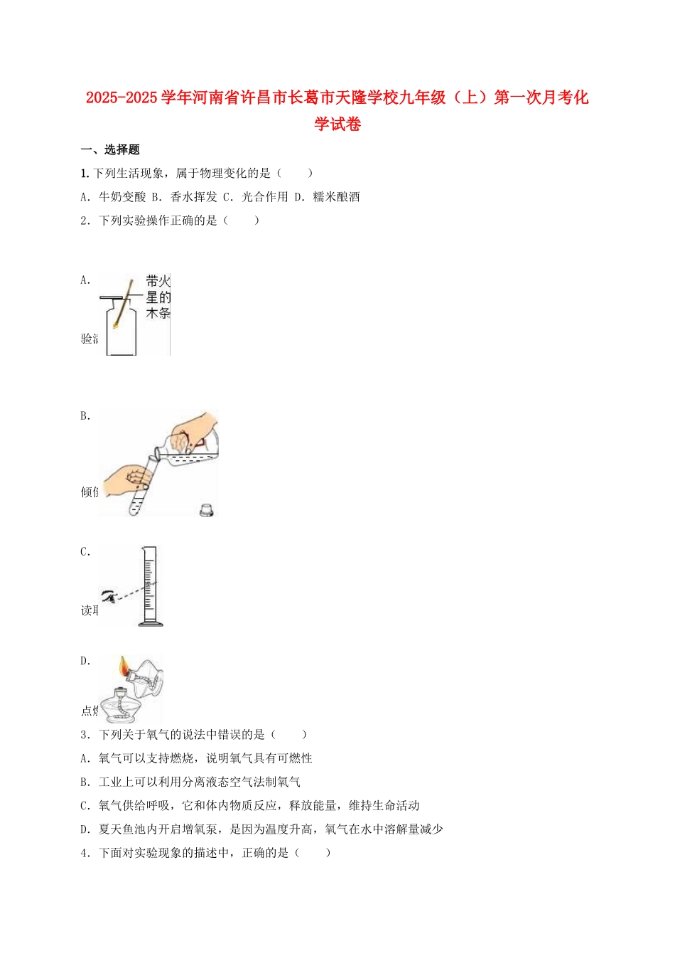 九年级化学上学期第一次月考试卷-新人教版141_第1页