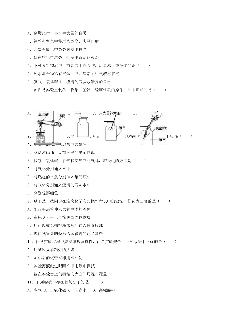 九年级化学上学期第一次月考试卷-新人教版141_第2页