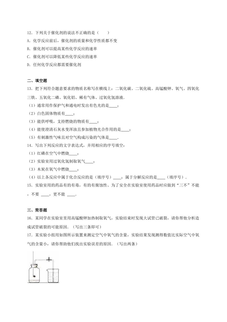 九年级化学上学期第一次月考试卷-新人教版141_第3页