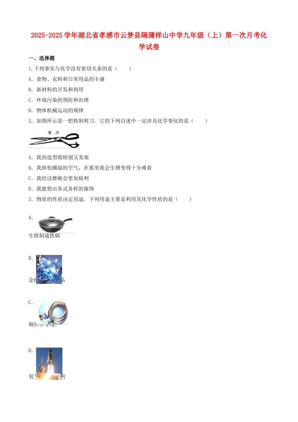 九年级化学上学期第一次月考试卷-新人教版151_第1页
