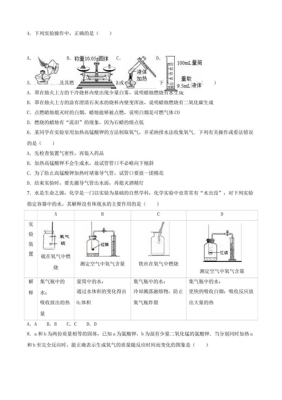 九年级化学上学期第一次月考试卷-新人教版151_第2页
