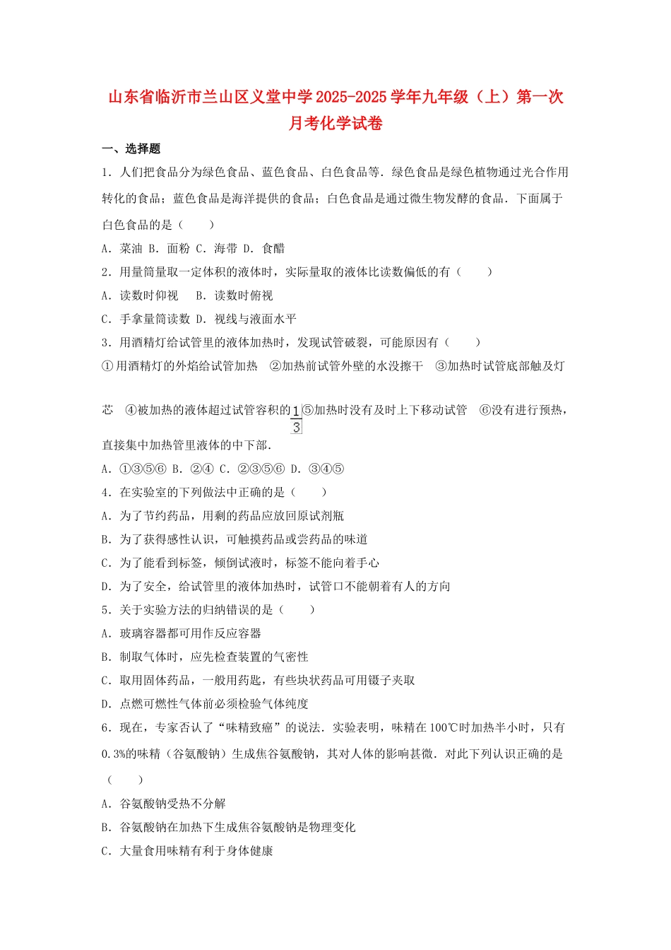 九年级化学上学期第一次月考试卷-新人教版4_第1页