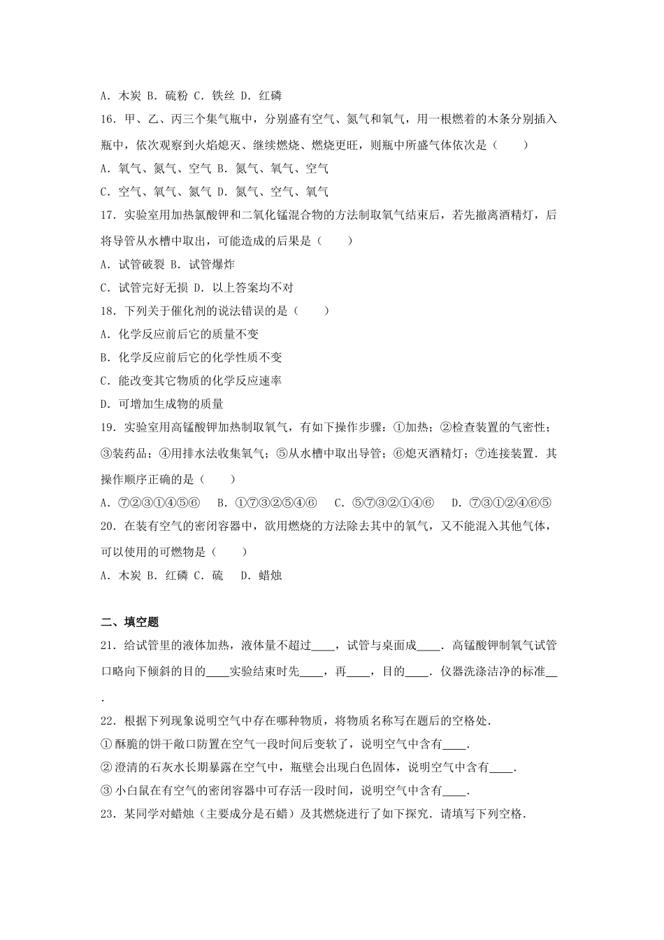 九年级化学上学期第一次月考试卷-新人教版4_第3页