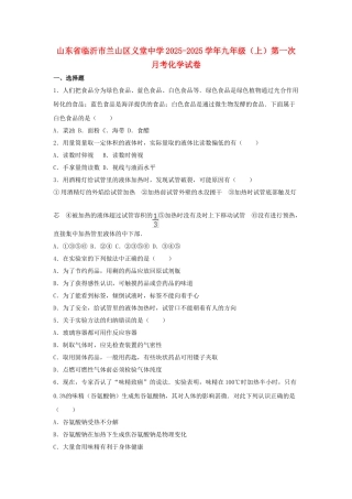 九年级化学上学期第一次月考试卷-新人教版4