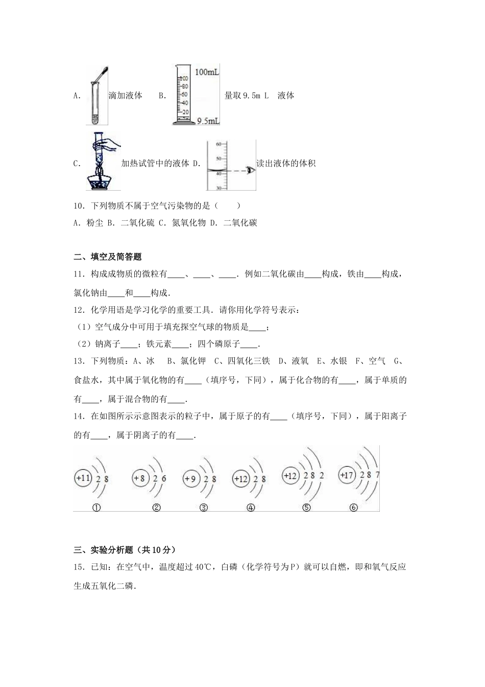 九年级化学上学期第一次月考试卷1含解析-新人教版_第2页