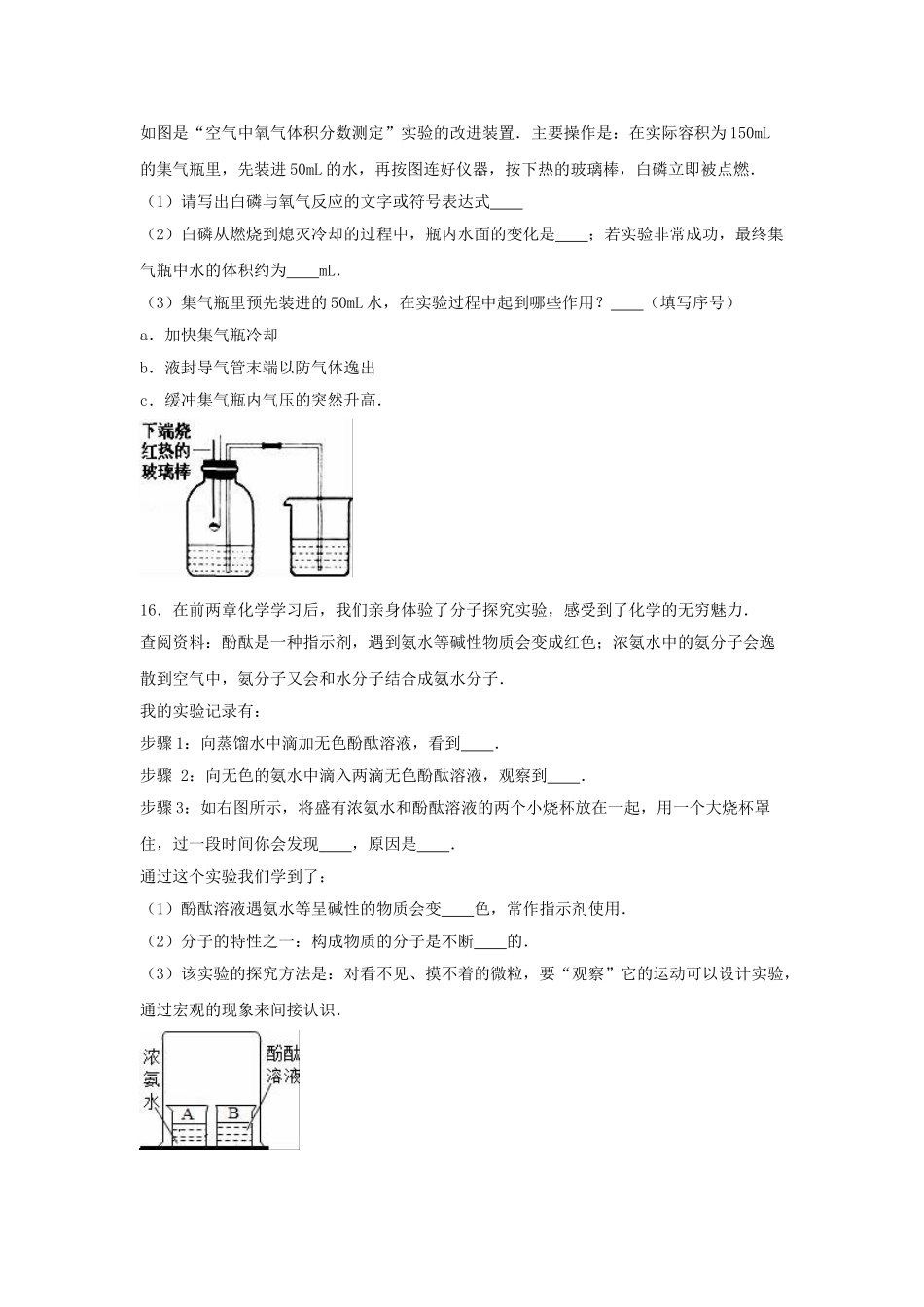 九年级化学上学期第一次月考试卷1含解析-新人教版_第3页
