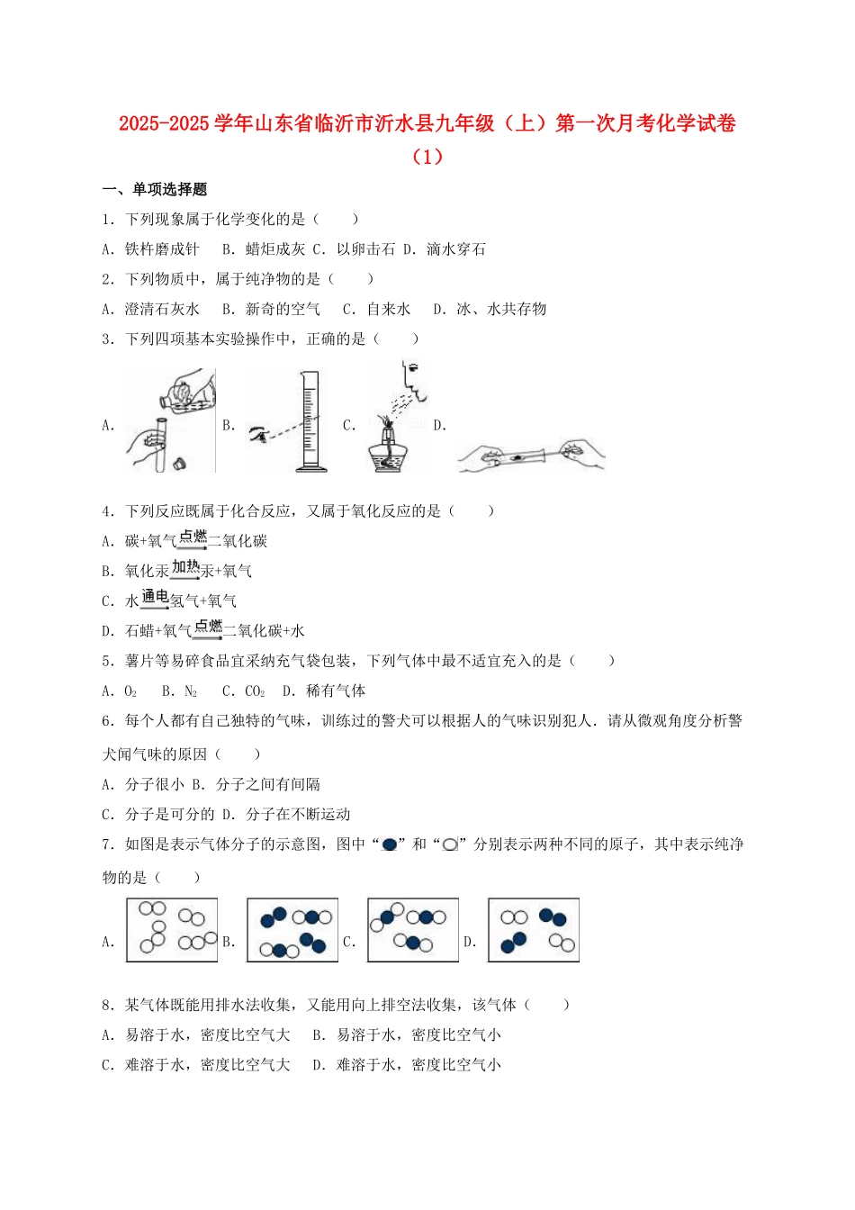 九年级化学上学期第一次月考试卷1含解析-新人教版1_第1页