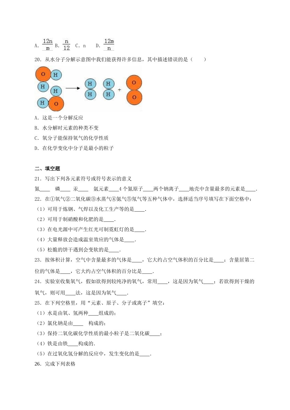 九年级化学上学期第一次月考试卷1含解析-新人教版1_第3页
