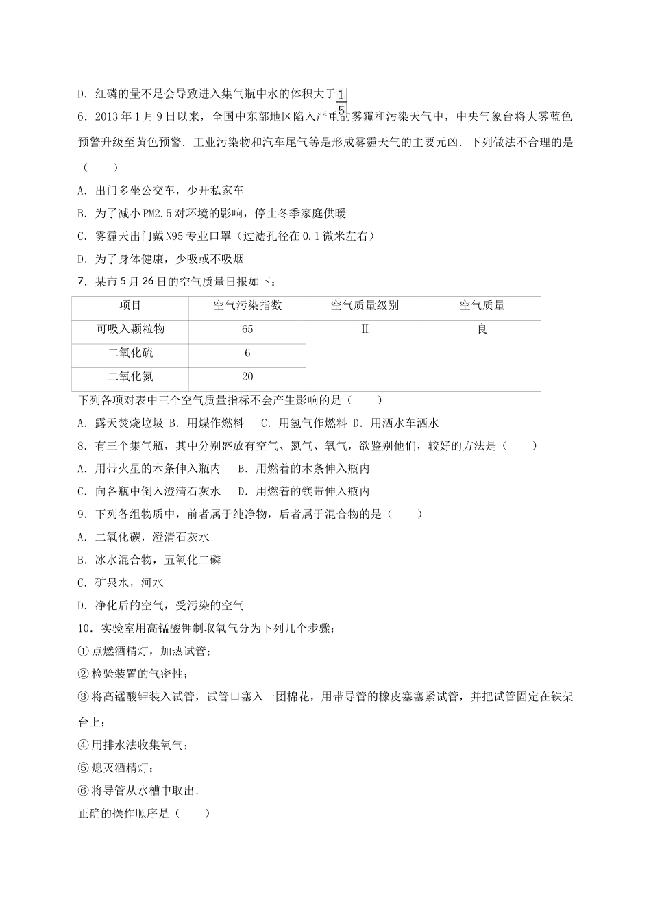 九年级化学上学期第一次月考试卷含解析-新人教版_第2页