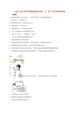 九年级化学上学期第一次月考试卷含解析-新人教版