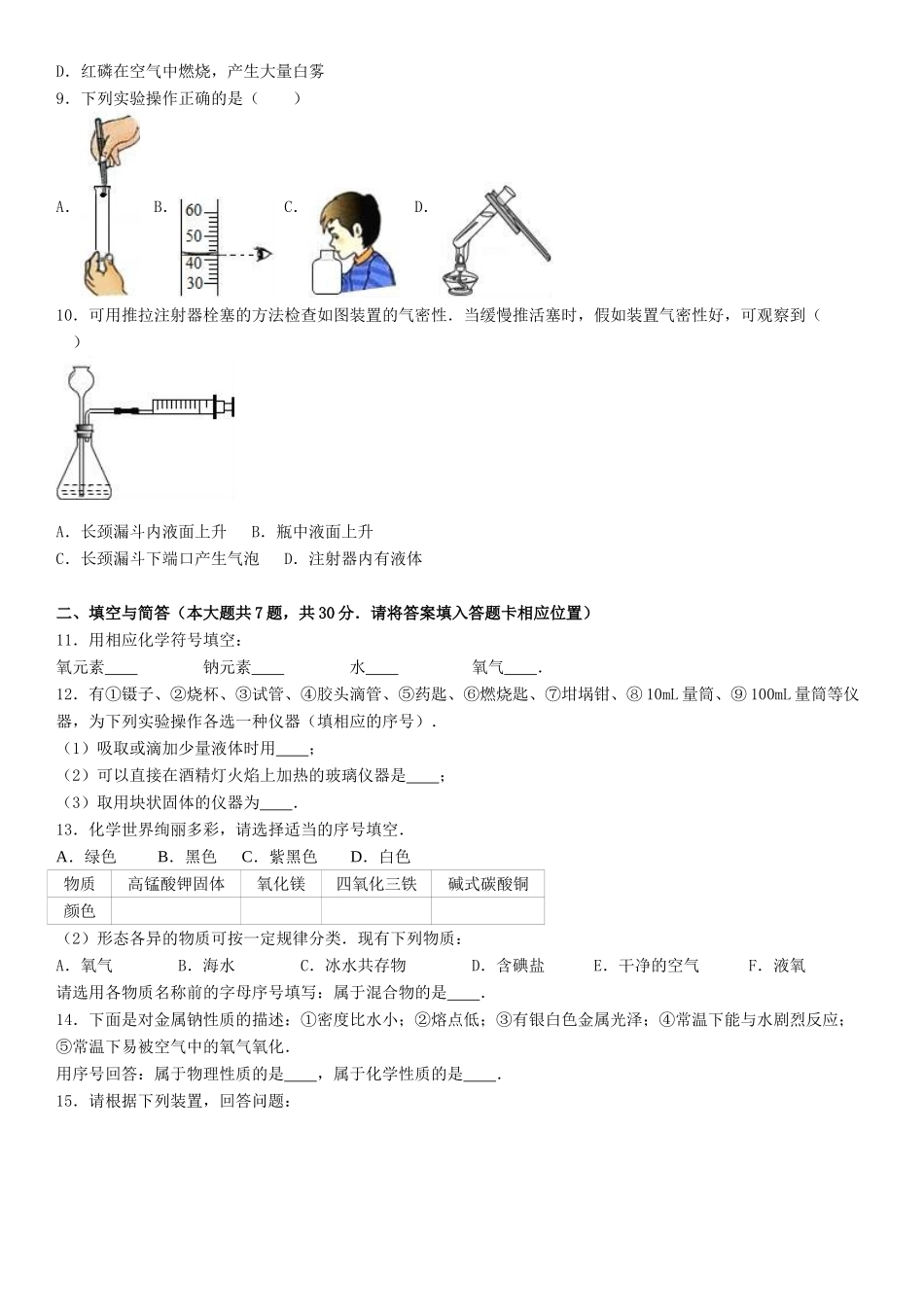 九年级化学上学期第一次月考试卷2含解析-新人教版_第2页