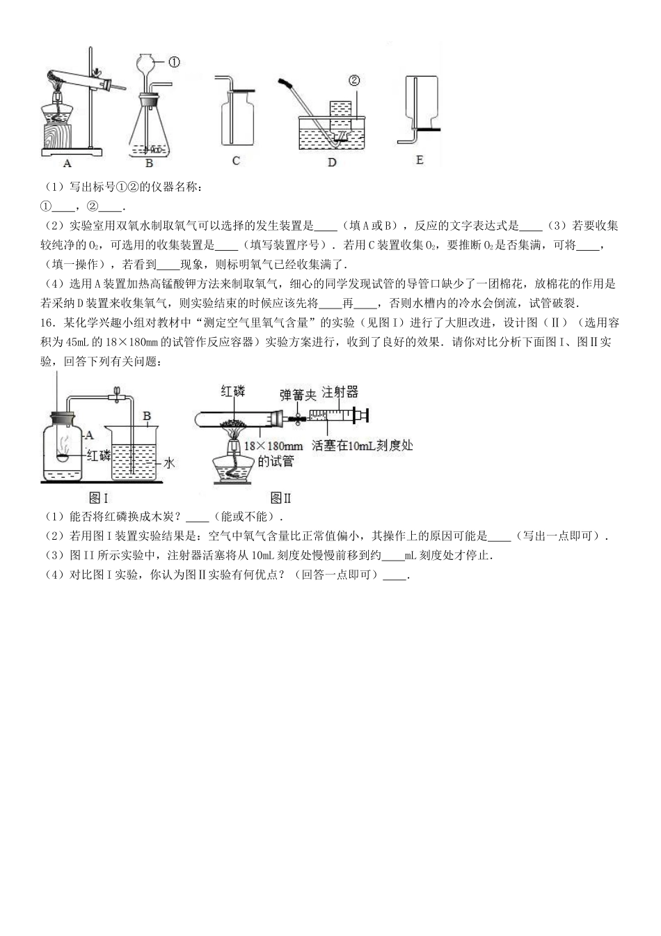 九年级化学上学期第一次月考试卷2含解析-新人教版_第3页