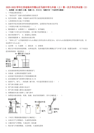 九年级化学上学期第一次月考试卷2含解析-新人教版