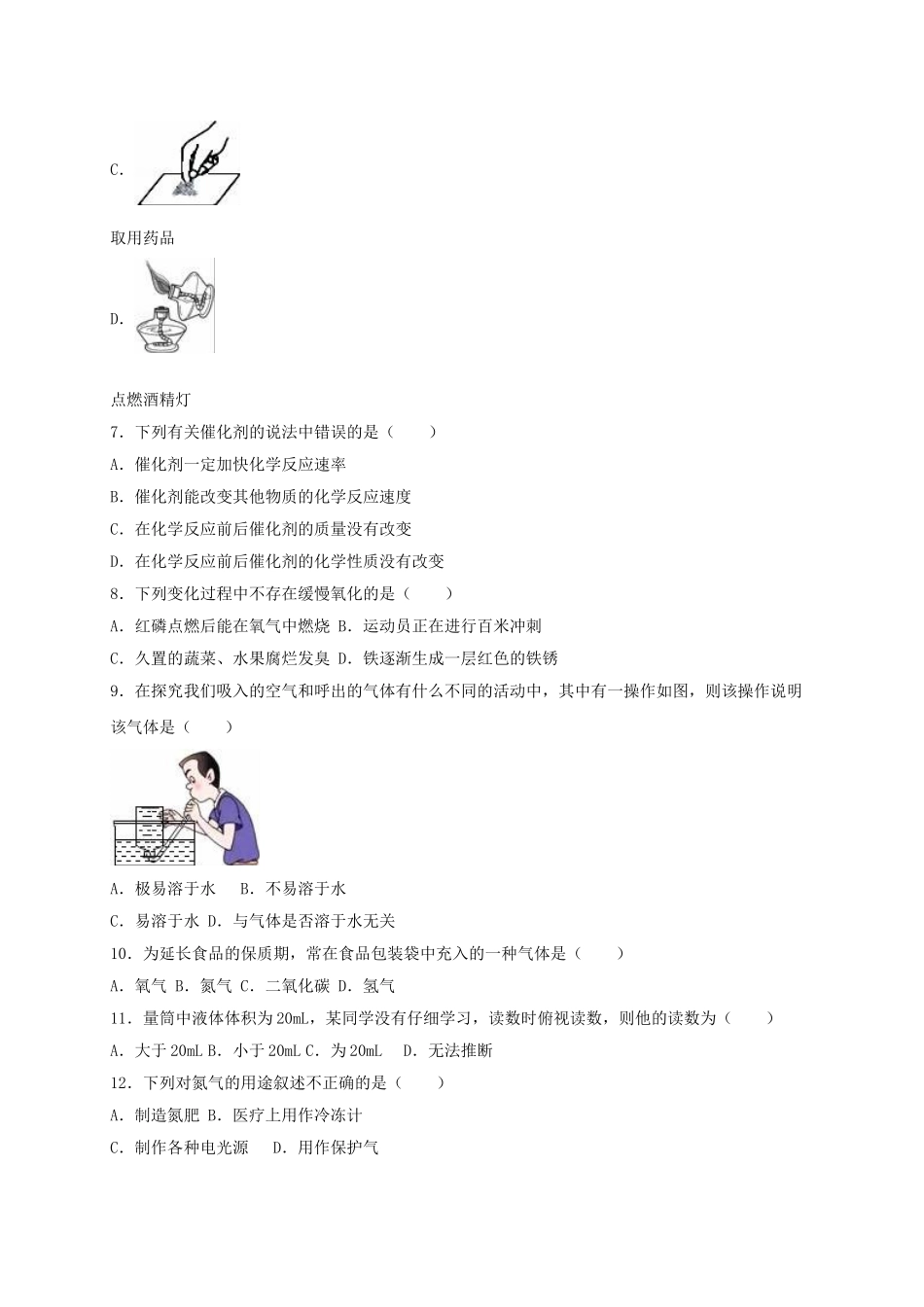 九年级化学上学期第一次月考试卷含解析-新人教版1_第2页