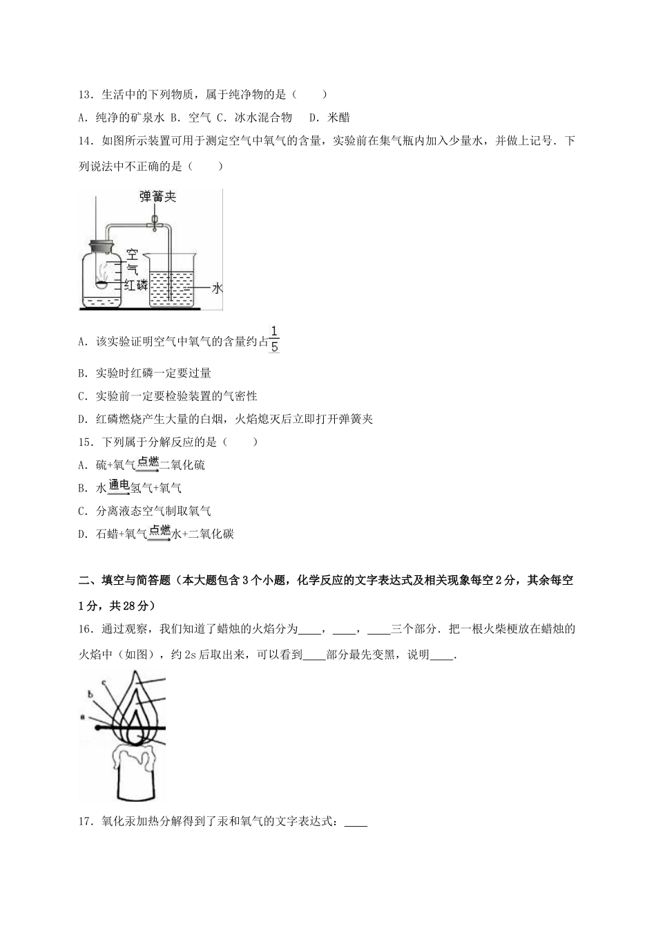 九年级化学上学期第一次月考试卷含解析-新人教版1_第3页