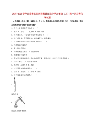 九年级化学上学期第一次月考试卷含解析-新人教版1