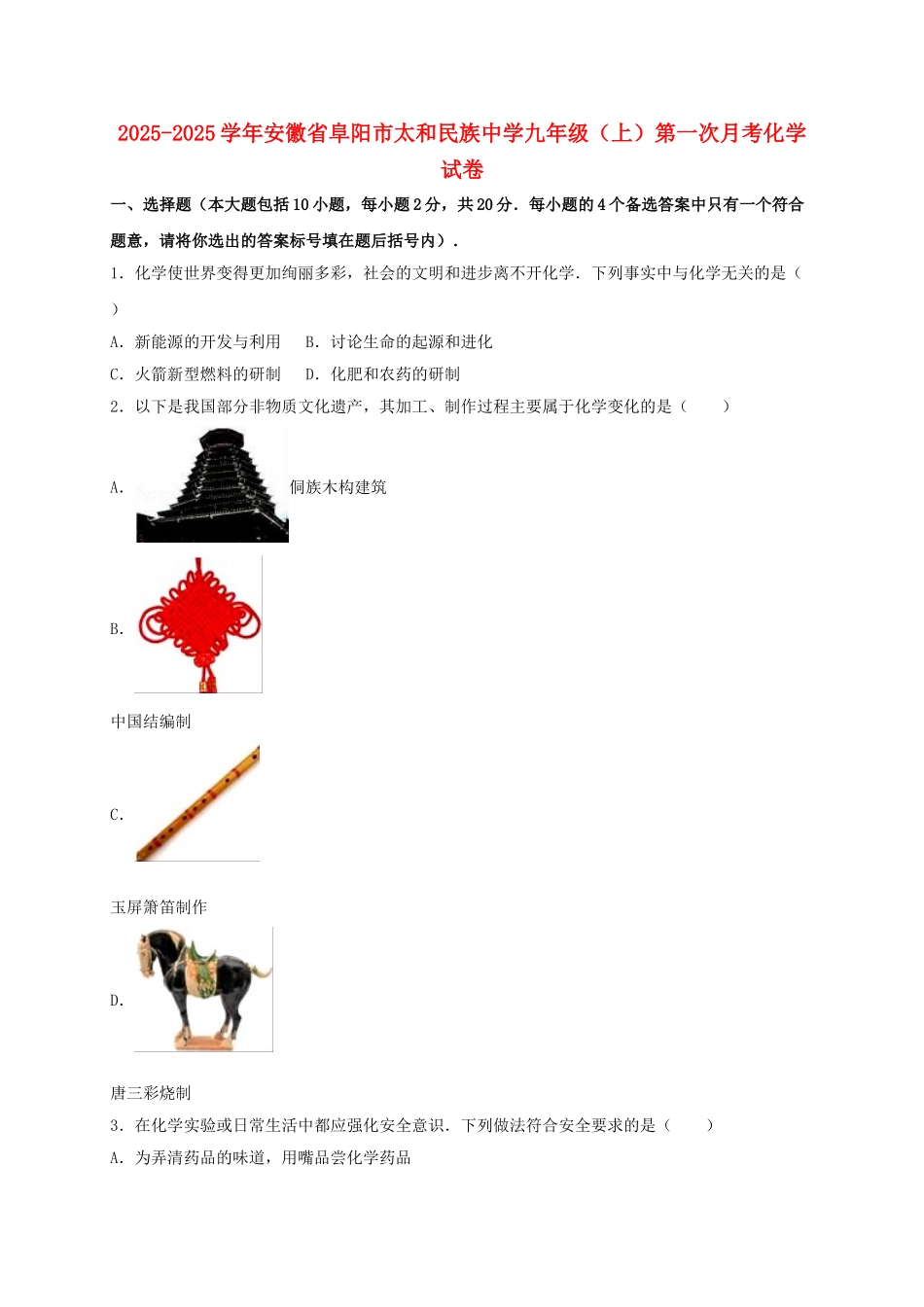 九年级化学上学期第一次月考试卷含解析-新人教版13_第1页