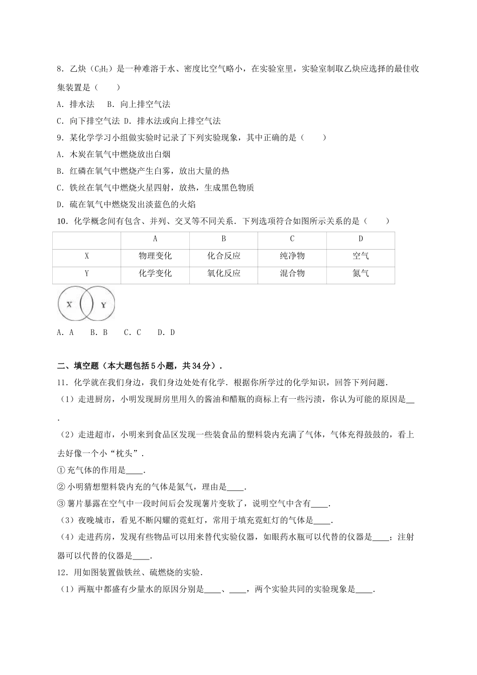 九年级化学上学期第一次月考试卷含解析-新人教版13_第3页