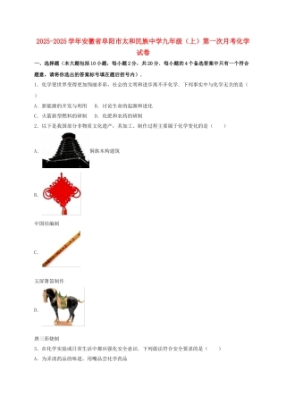 九年级化学上学期第一次月考试卷含解析-新人教版13