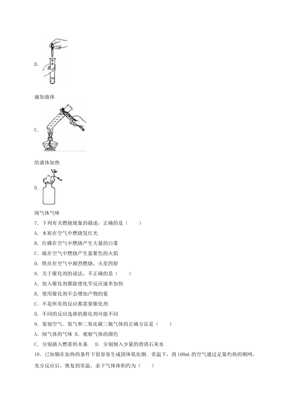 九年级化学上学期第一次月考试卷含解析-新人教版12_第2页