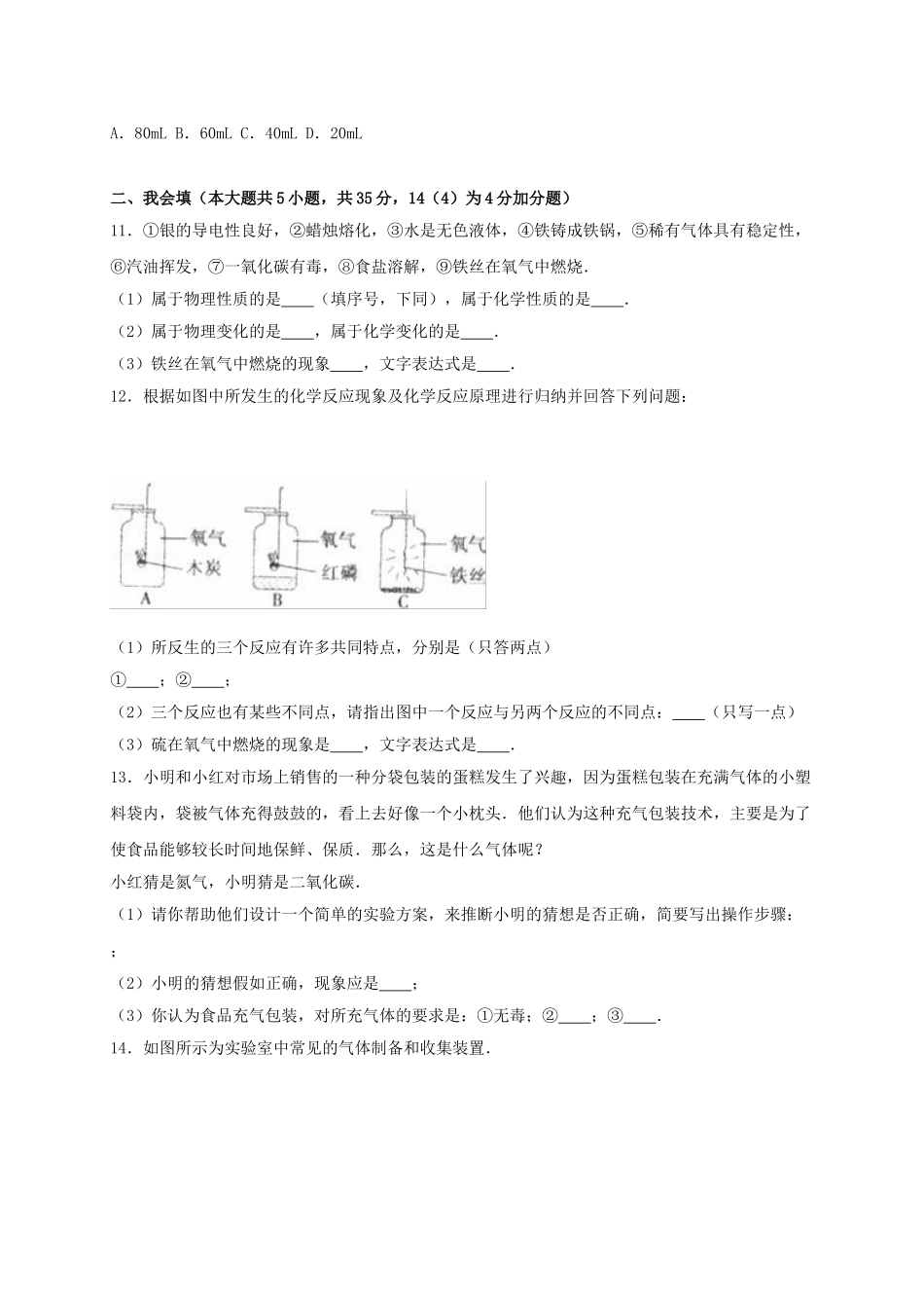 九年级化学上学期第一次月考试卷含解析-新人教版12_第3页